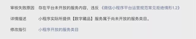 “唯一艺术NFT”微信小程序被腾讯封禁，因数字藏品属于尚未开放的服务类目