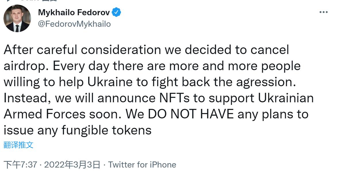 乌克兰副总理：决定取消空投，将推出NFT