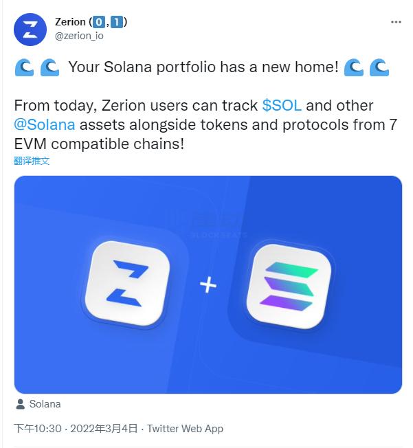 DeFi一站式平台Zerion宣布整合Solana链，支持用户追踪Solana资产