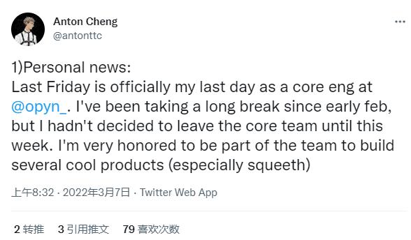 去中心化期权平台 Opyn 团队核心工程师 Anton Cheng 宣布离职