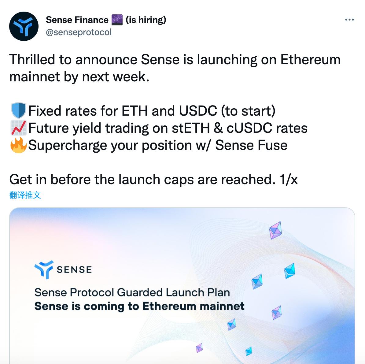 固定利率收益及交易协议 Sense Finance 将于下周上线以太坊主网