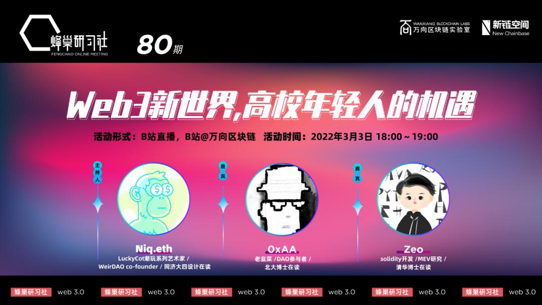 Web3新浪潮将会给年轻人带来什么样的机遇？