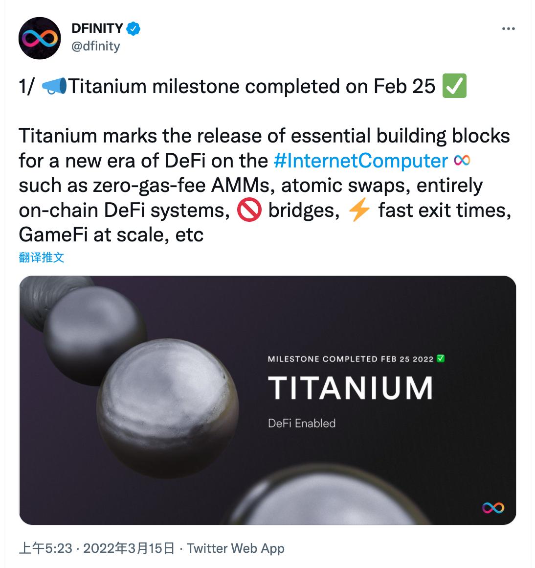 Dfinity 完成阶段性目标，发布零 Gas 费 AMMs、原子交易等 DeFi 基本构建模块