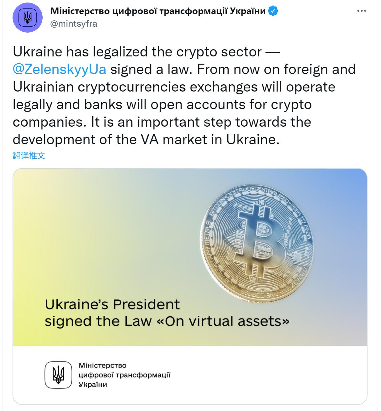 乌克兰总统签署《虚拟资产法》，正式将加密行业合法化
