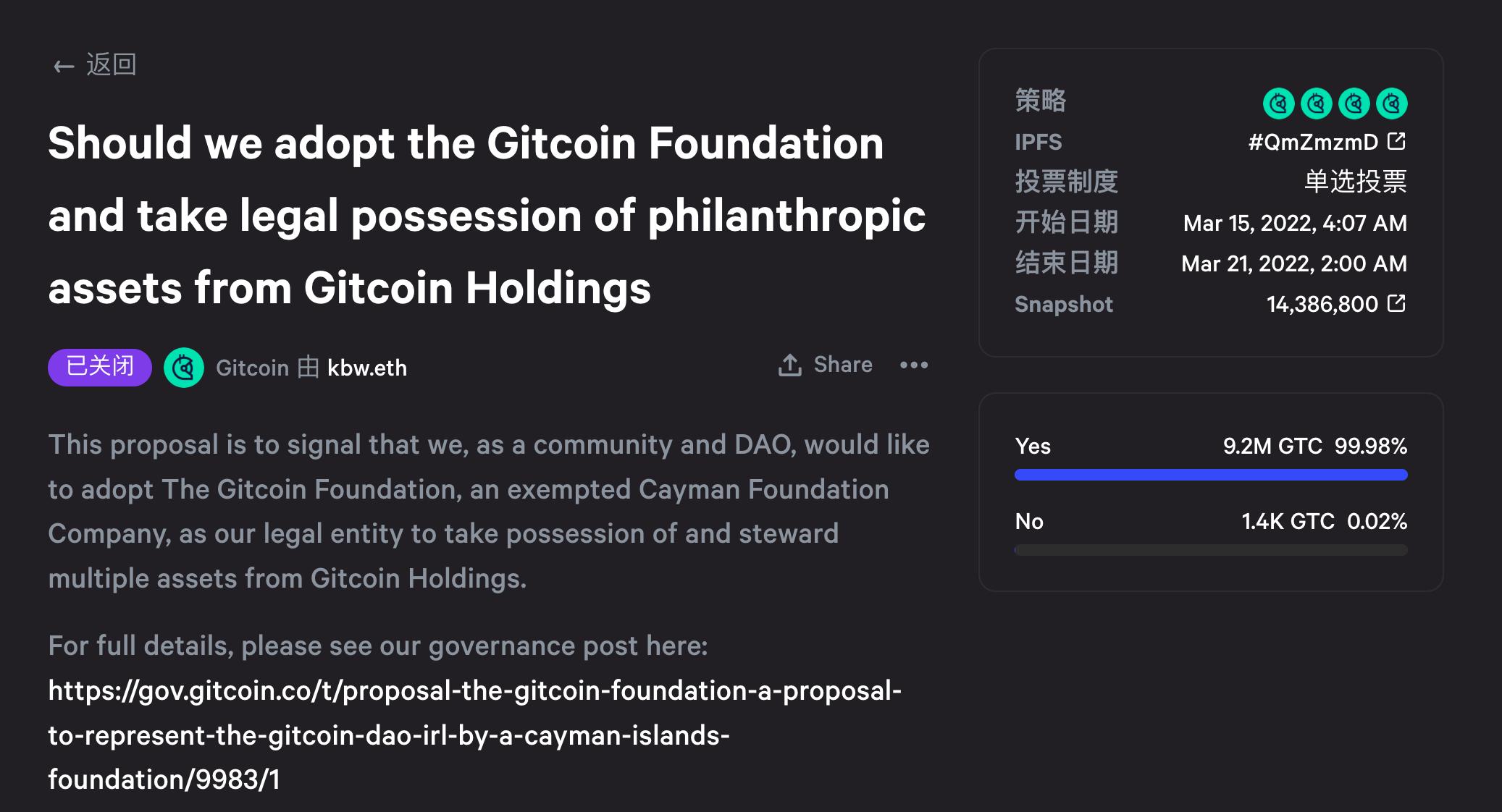 GitCoin DAO通过提案，成立非营利基金会作为其法人实体