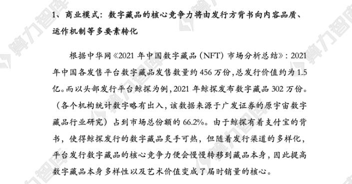 算力智库：2021年我国数字藏品发售量约456万份，总价值达1.5亿元
