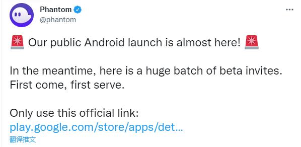 Phantom钱包将发布安卓公测版