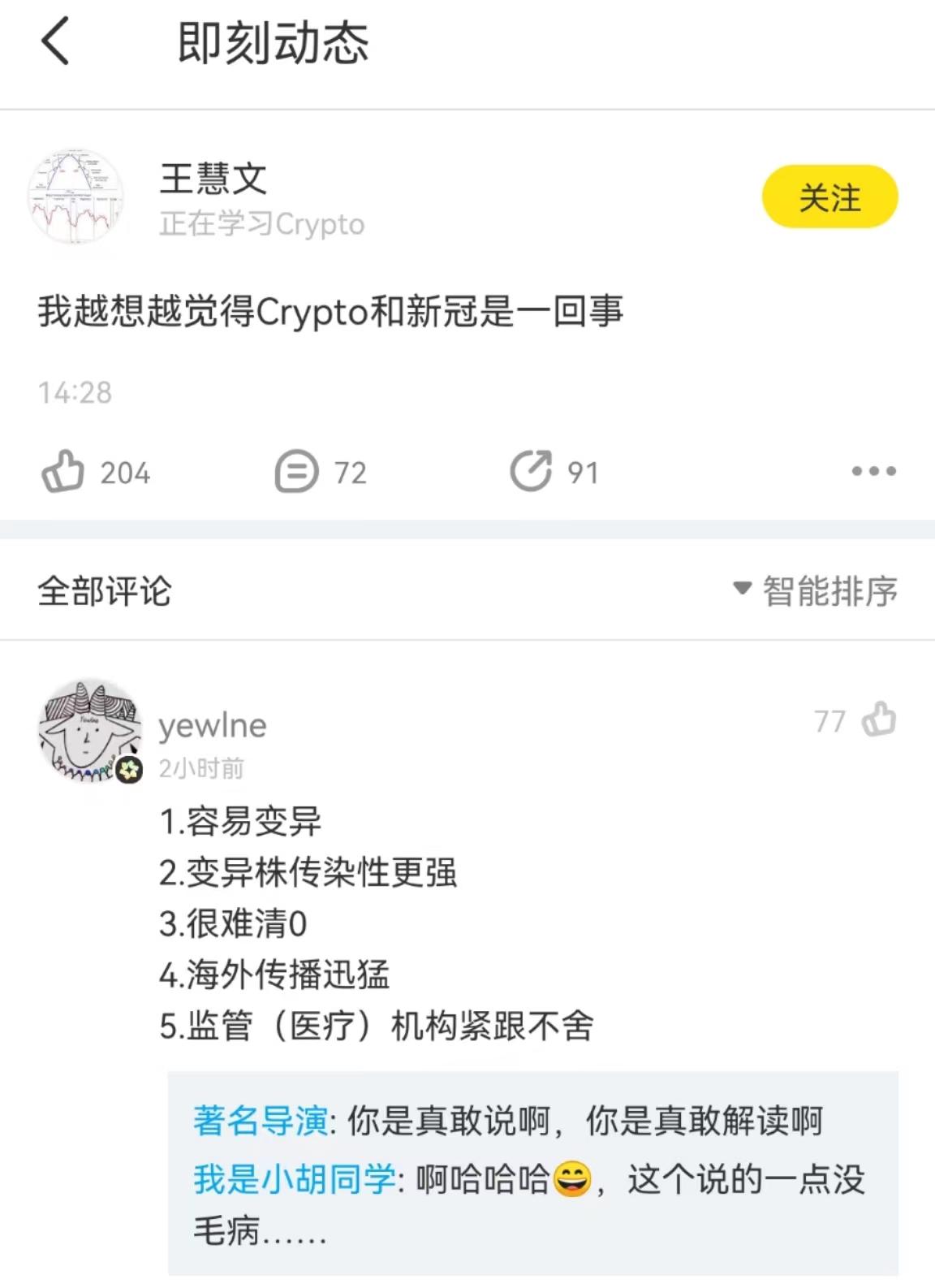 美团联合创始人王慧文：越想越觉得Crypto和新冠是一回事