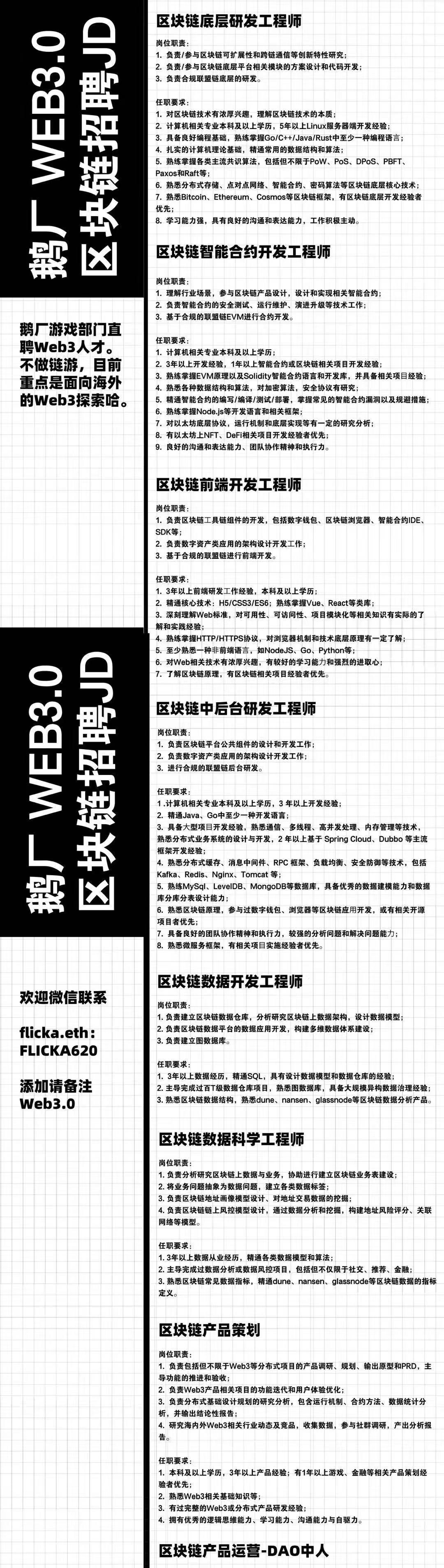 腾讯招聘网站近期发布多个Web3岗位信息，涉及Web3产品策划、联盟链EVM开发等
