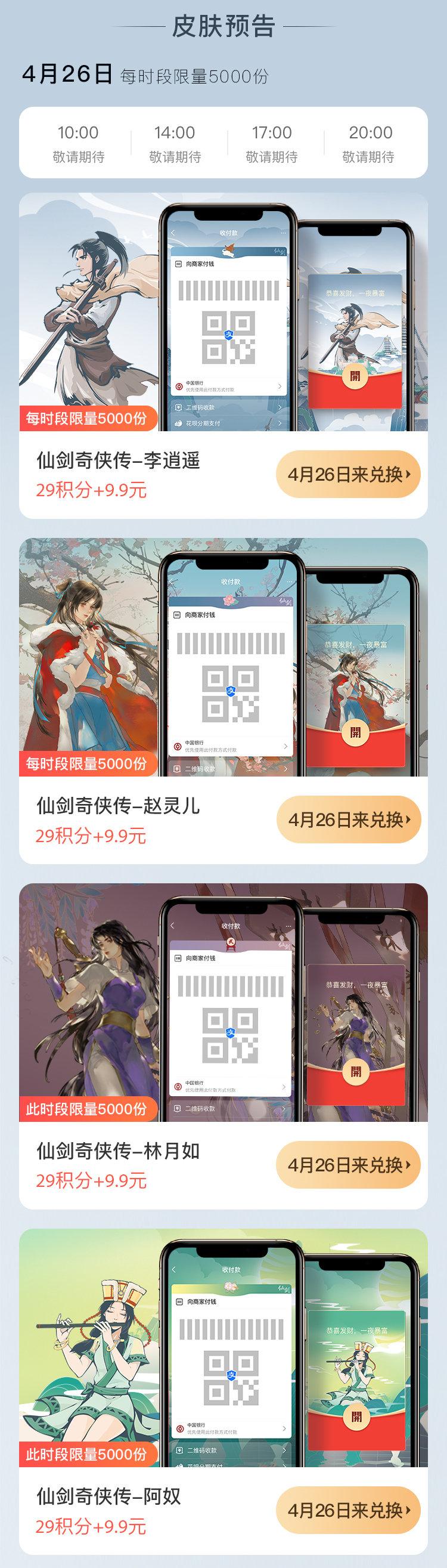 支付宝联合《仙剑奇侠传》推出数字藏品，将于明日10点开启兑换