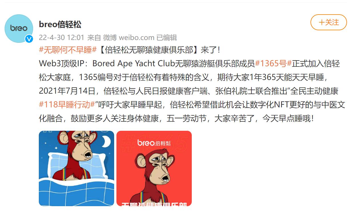 智能按摩器品牌「倍轻松」购入BAYC无聊猿#1365