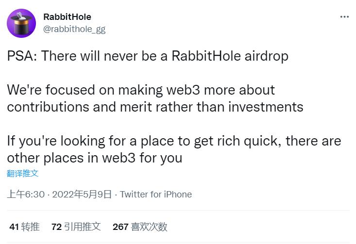 RabbitHole：永远不会有RabbitHole空投