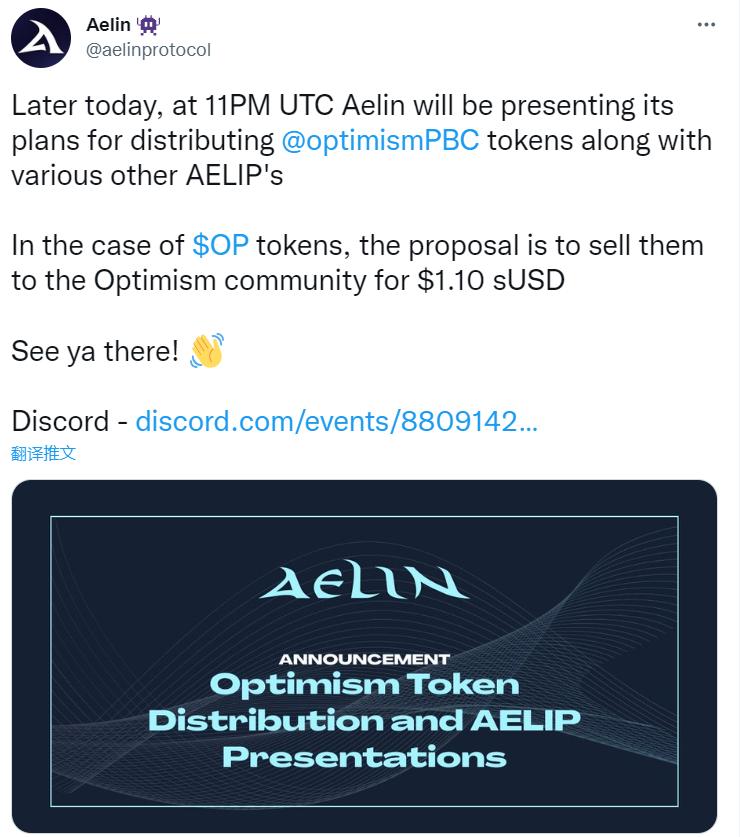 Aelin Protocol将于5月24日7时公布Optimism代币分发计划