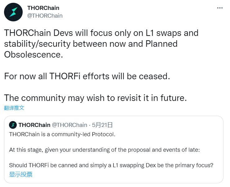 THORChain：所有 THORFi 的工作都将停止