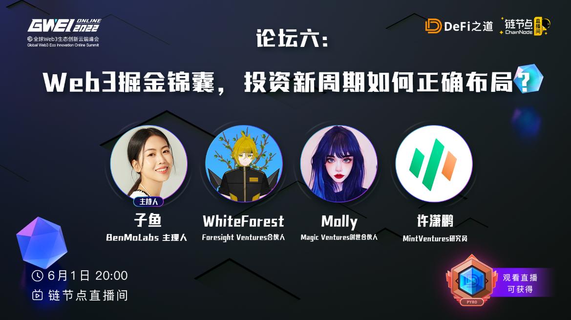 GWEI ：Web3の掘り出し物ガイド、新しい投資サイクルをどのように正しく配置するか？
