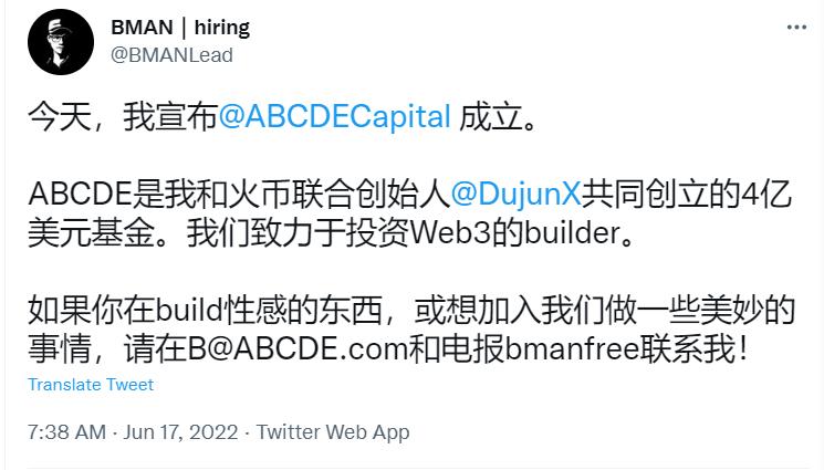 BMAN 与火币联合创始人杜均共同推出 4 亿美元基金 ABCDE