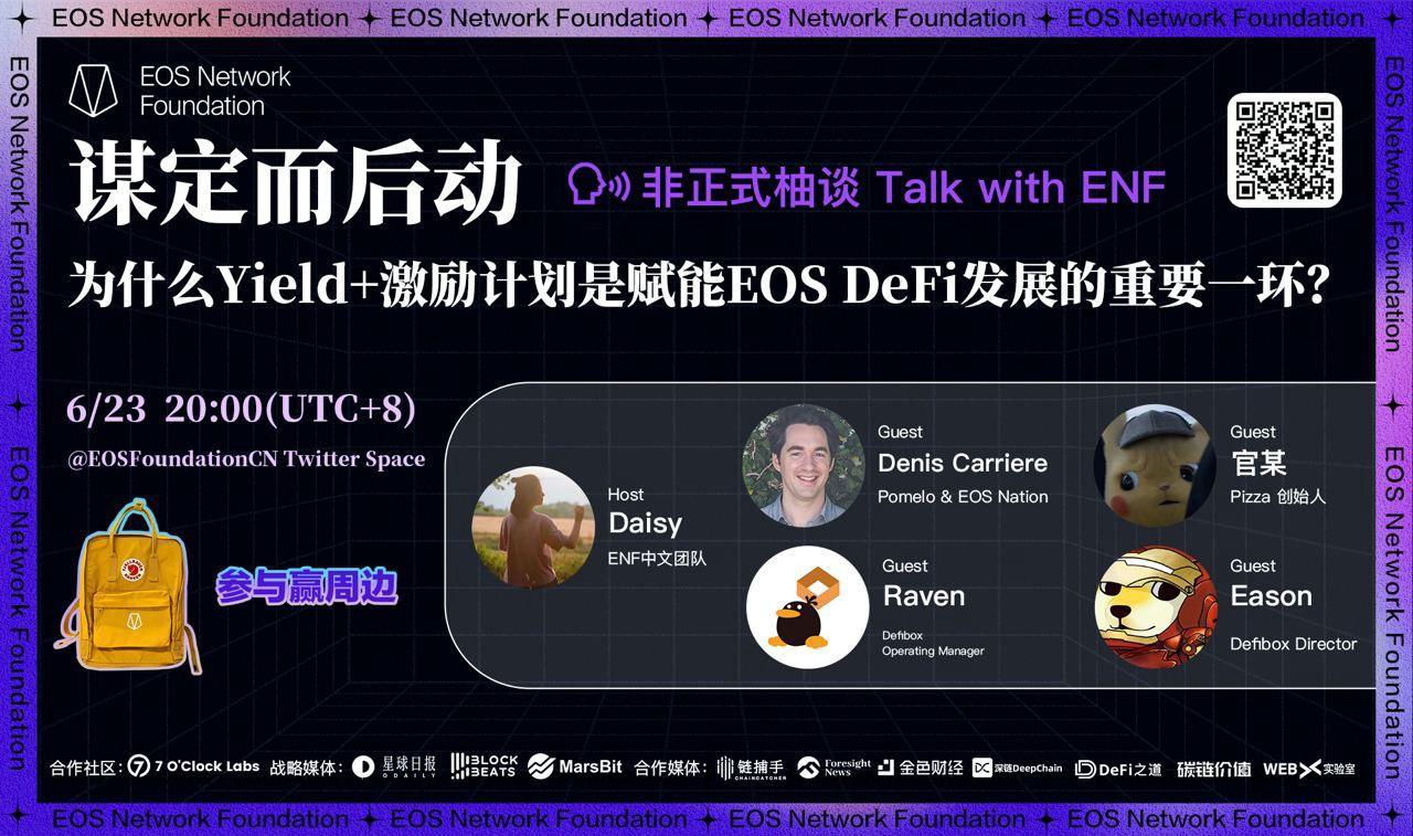 왜 Yield+ 인센티브 프로그램이 EOS DeFi 발전에 중요한 역할을 하는가?