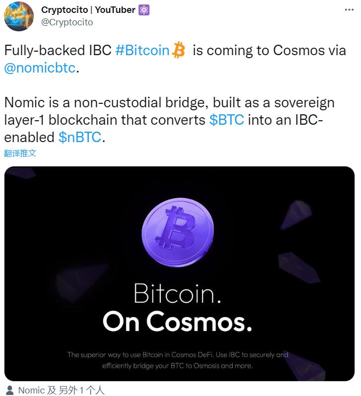 比特币侧链开发公司 Nomic 将推出 nBTC，可将比特币跨链至 Cosmos 网络