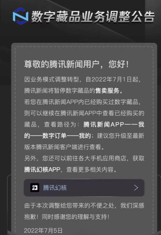 腾讯新闻或因销量不佳关闭数字藏品业务