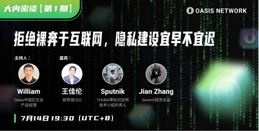 AMA精彩回顾：拒绝裸奔于互联网，隐私建设宜早不宜迟