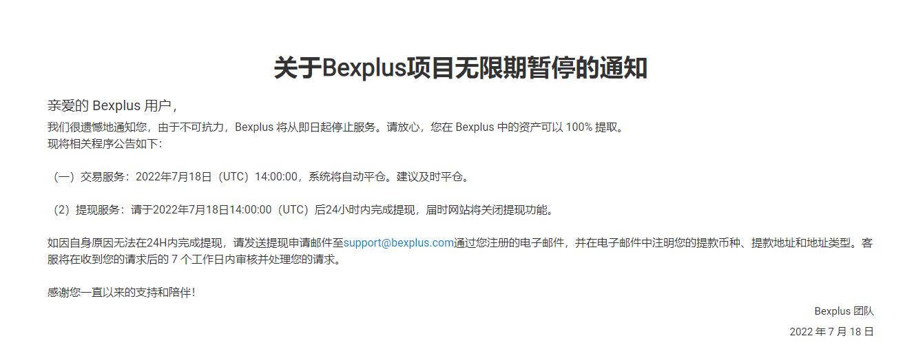 加密衍生品交易所 Bexplus 决定停止提供服务