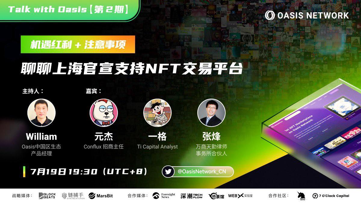 机遇红利 + 注意事项：聊聊上海官宣支持NFT交易平台