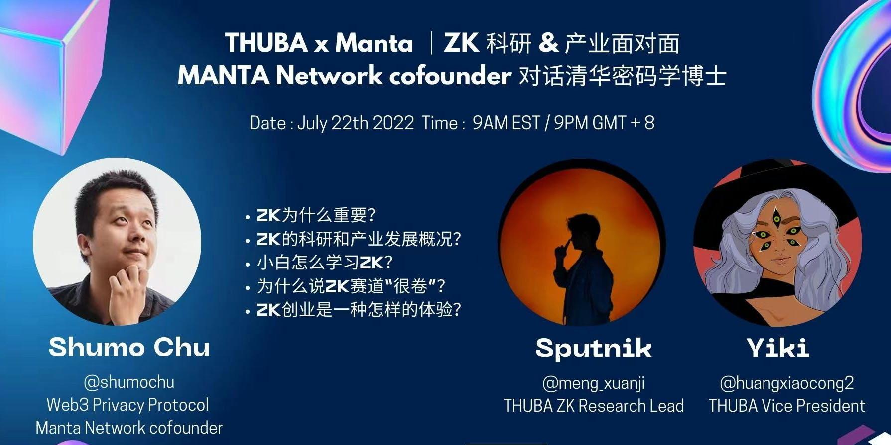 Manta 創始人 Shumo 對話清華密碼學博士，ZK 賽道深度探討