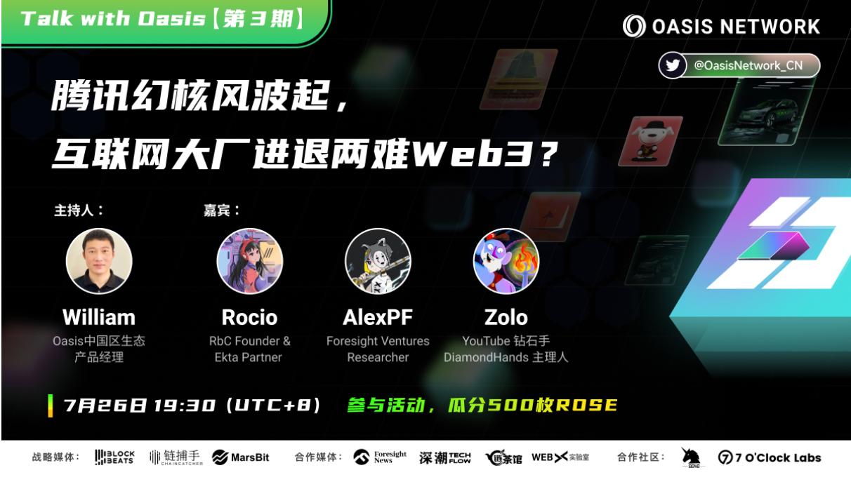 AMA Highlights: Tencent's Huanhe Controversy Arises, Internet Giants in a Dilemma with Web3