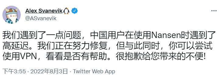 Nansen CEO：中国用户使用时遇到高延迟，正在努力修复