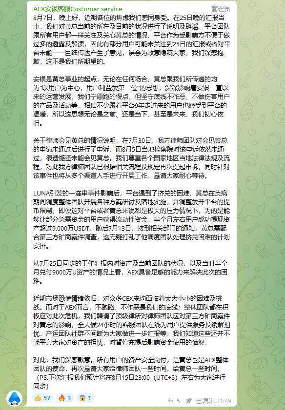 AEX：创始人黄天威正配合第三方矿商案件调查，AEX 方律师团队对会见黄天威的申请未通过
