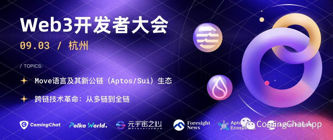 Seize the opportunity and soar high, the Hangzhou Web3 Developer Conference is here!