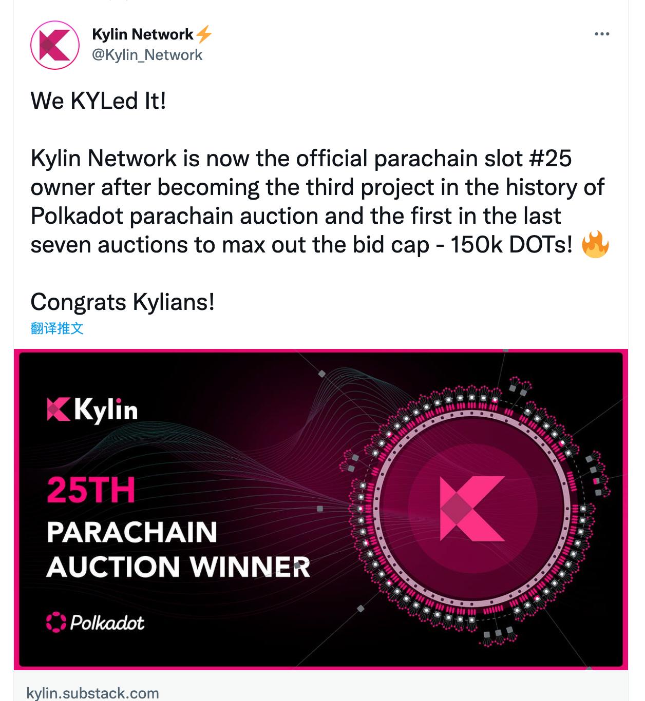Kylin Network 赢得第 25 轮波卡平行链竞拍