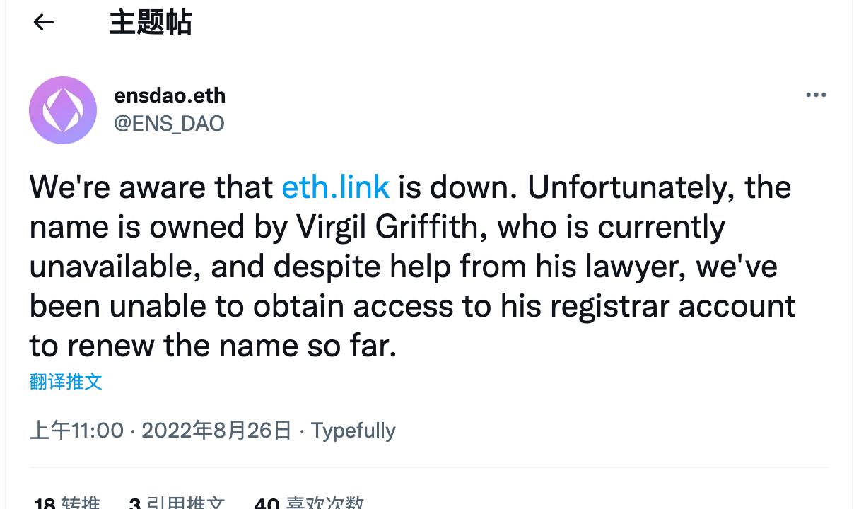ENS DAO：eth.link 已无法访问，用户需注意网络钓鱼风险