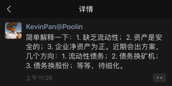 코인인 마이닝풀 창립자: 출금 어려움은 유동성 부족으로 인한 것이며, 곧 해결책을 제시할 예정입니다