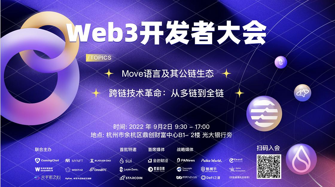 Highlights of the Hangzhou Web3 Developer Conference