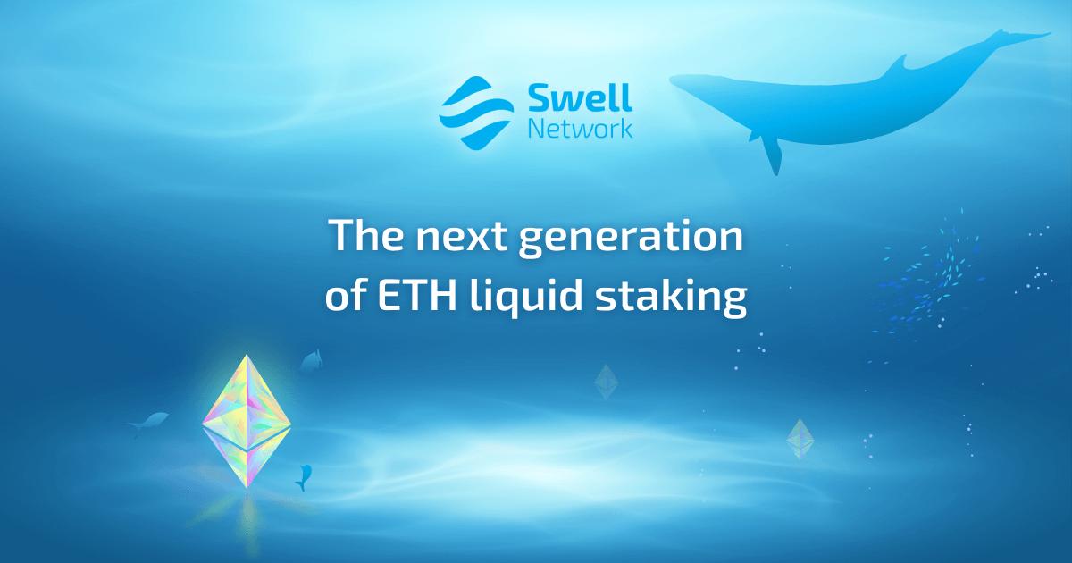 一文了解以太坊質押賽道的挑戰者 Swell Network