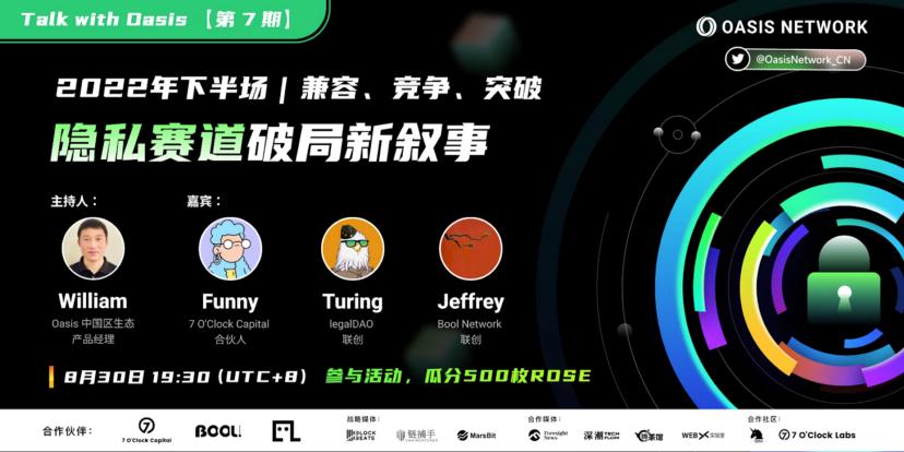  AMA精彩回顾：兼容、竞争、突破：隐私赛道破局新叙事 