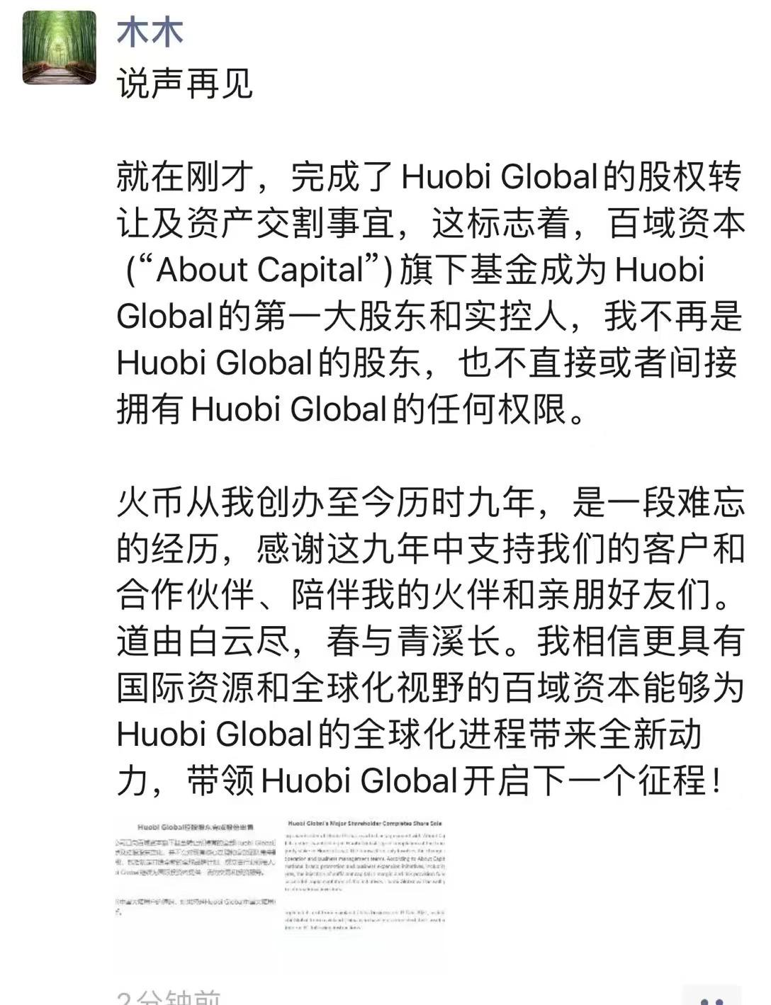 Huobi founder Li Lin: No longer the actual controller and shareholder of Huobi Global, and no longer holds any authority