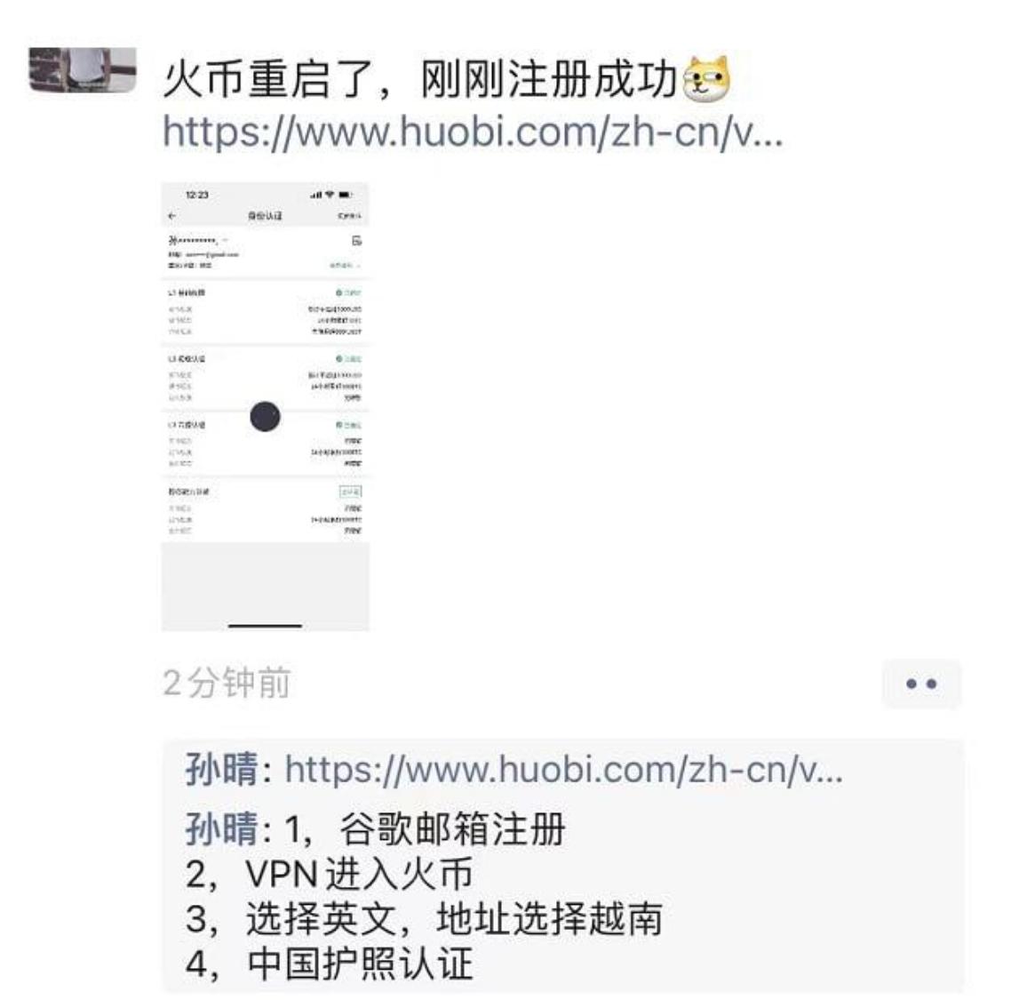 孙宇晨：网传 Huobi 接受中国大陆用户不属实