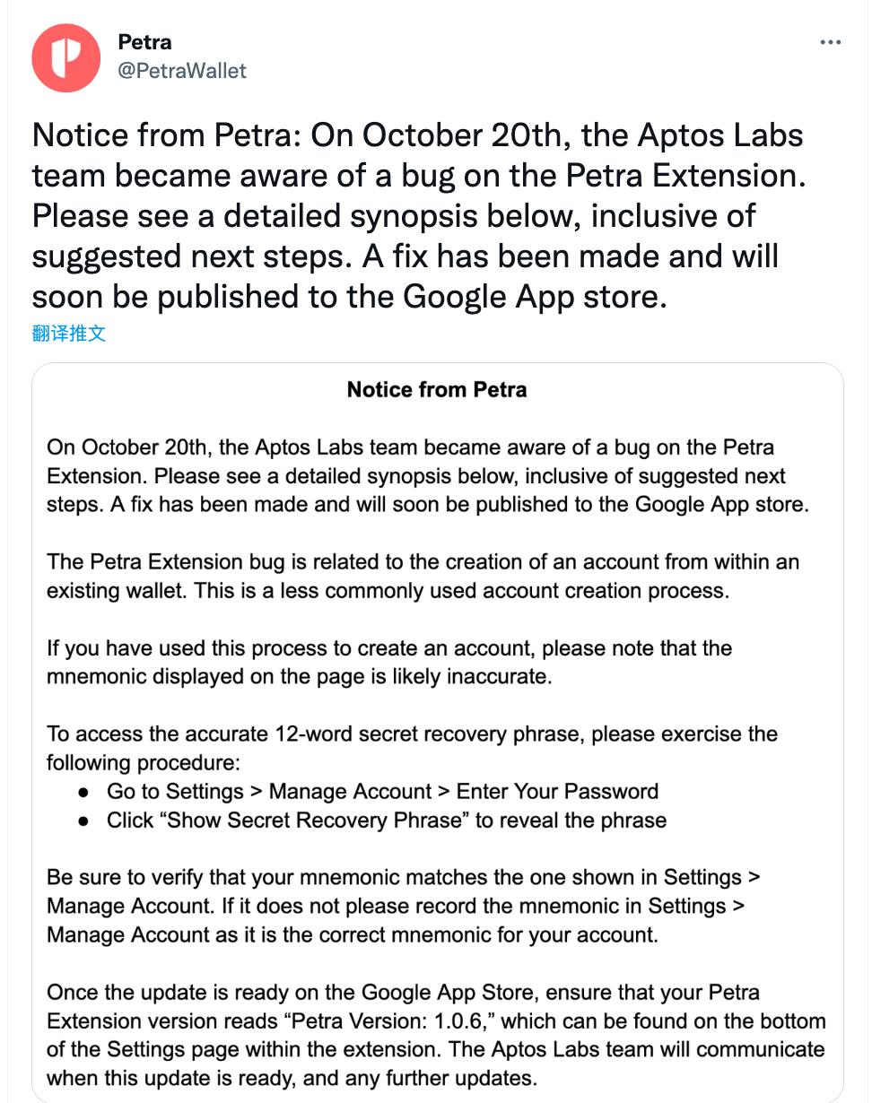 AptosエコシステムウォレットPetraのリカバリーフレーズの脆弱性が修正され、新しいバージョンがリリースされます。