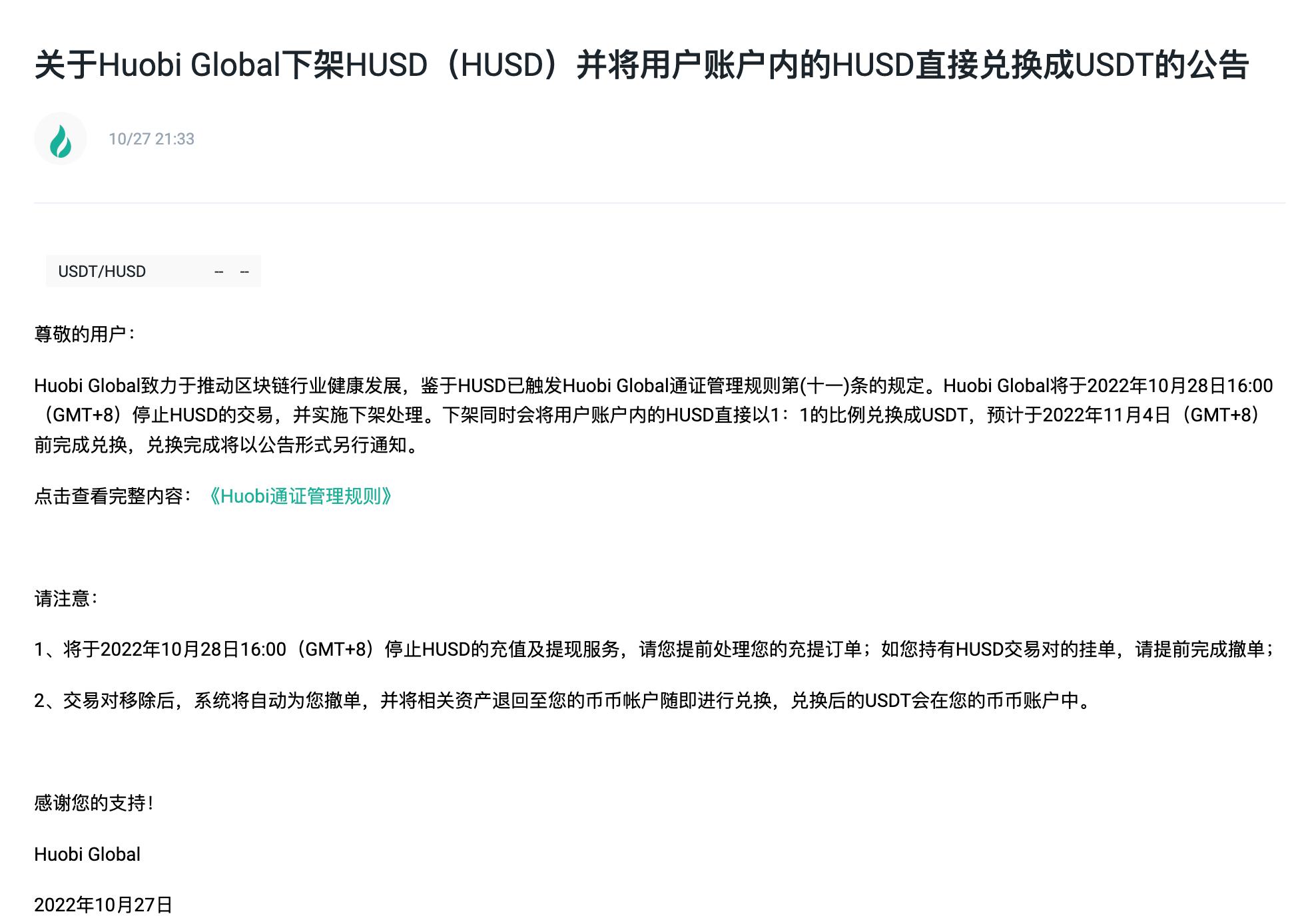 Huobi will delist HUSD, and HUSD in user accounts will be exchanged 1:1 for USDT