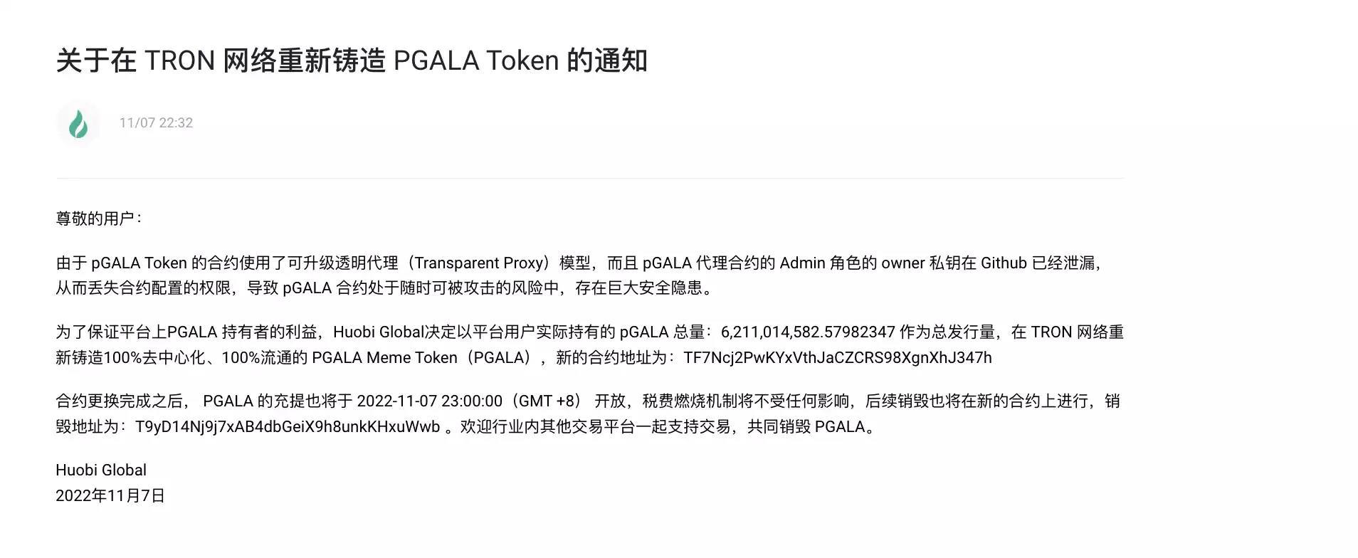 Huobi 发布关于在 TRON 网络重新铸造 PGALA Token 的通知