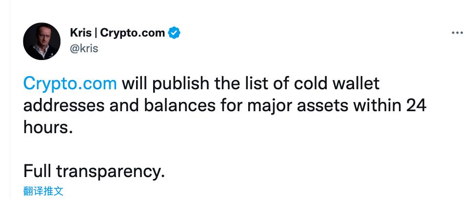 Crypto.com 将在 24 小时内公布冷钱包地址和主要资产余额