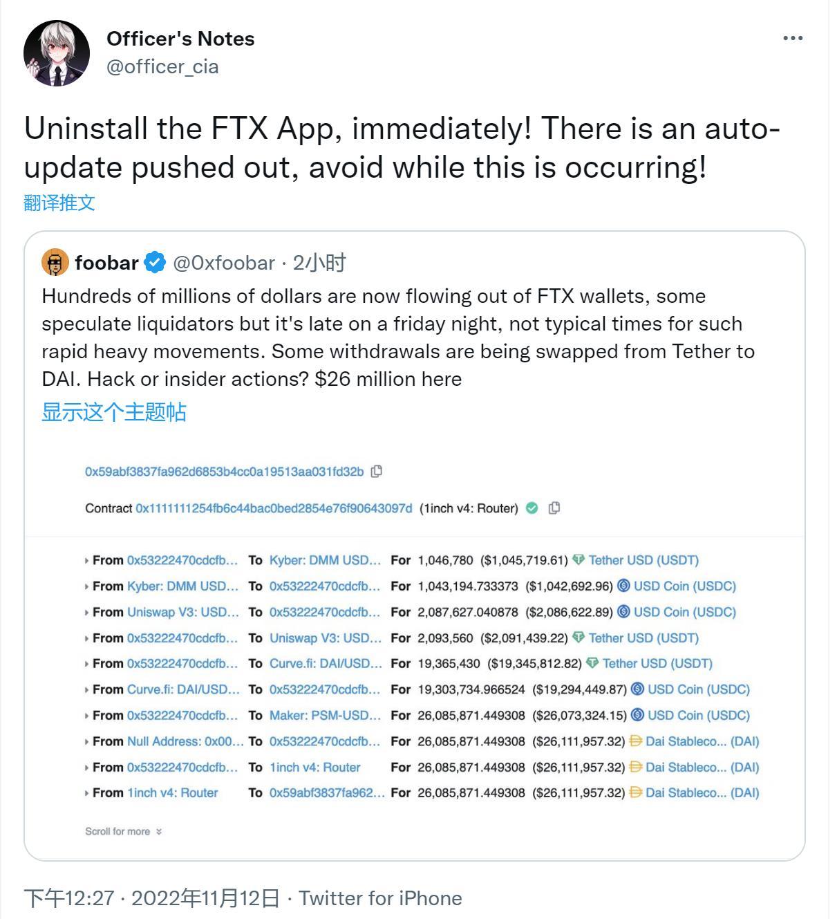 暗号セキュリティ専門家：FTXアプリを直ちにアンインストールしてください