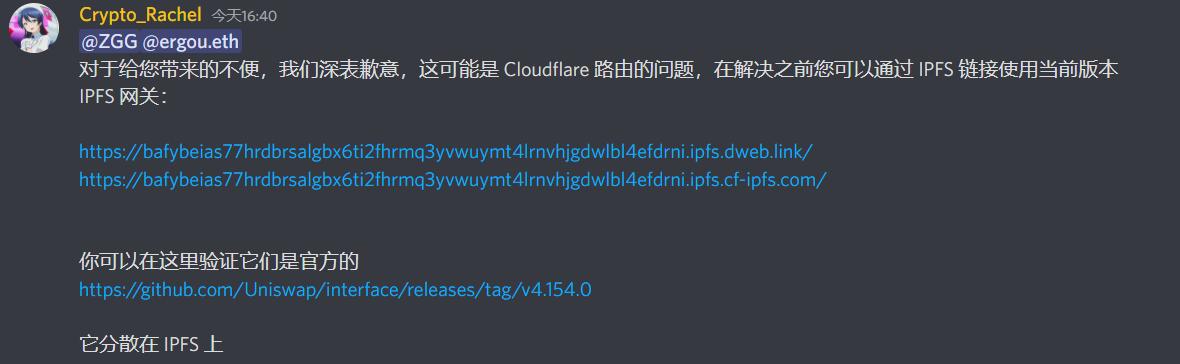 Uniswap은 Cloudflare 라우팅 문제로 다시 다운되었습니다