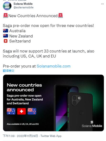 Solana Web3 モバイル Saga がオーストラリア、ニュージーランド、スイスで予約販売を開始