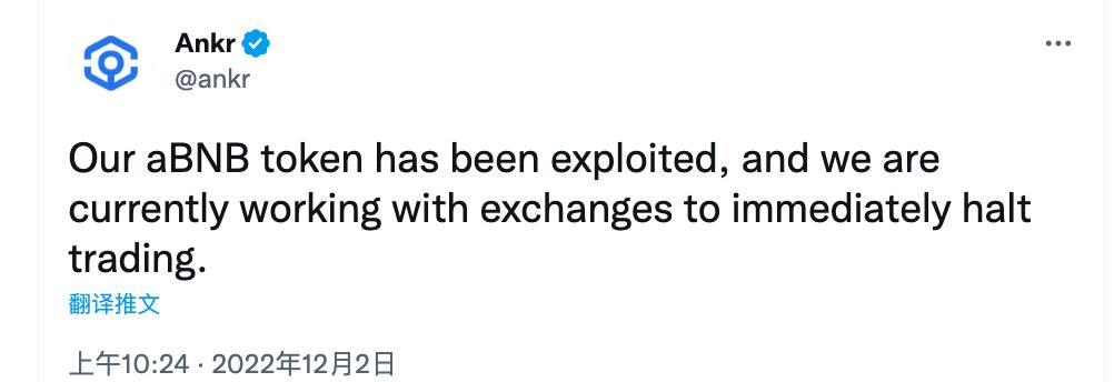 Ankr 回应被盗：正在与交易平台合作以立即停止交易
