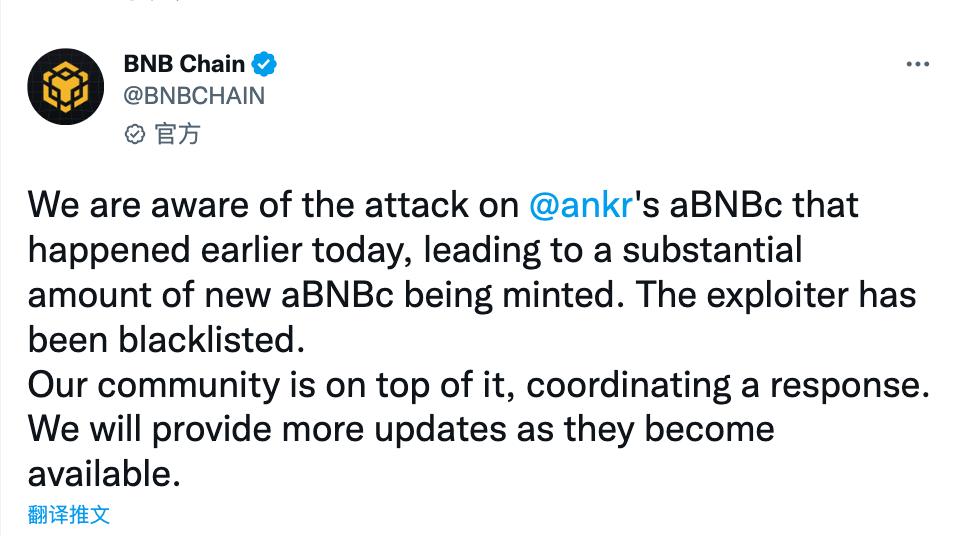 BNB Chain：Ankr aBNBc 攻击者地址已被列入黑名单
