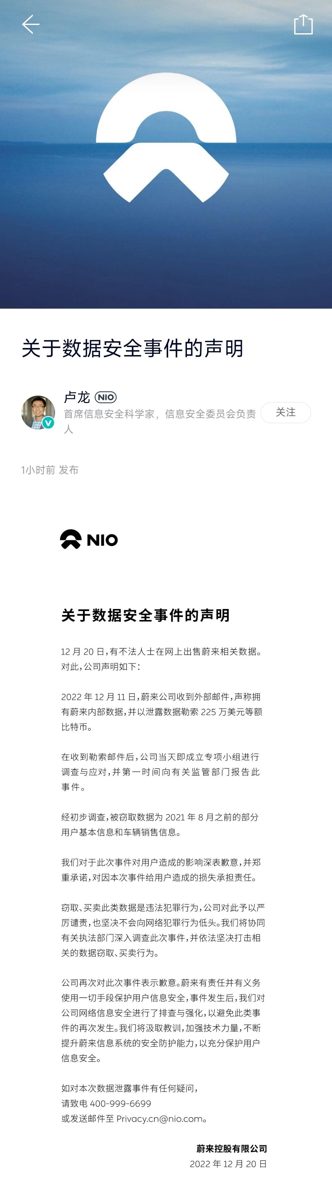 蔚来：部分用户数据遭窃取，被勒索 225 万美元等额比特币