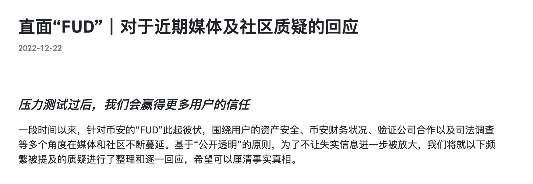 币安回应媒体及社区多项质疑：并不存在流动性问题